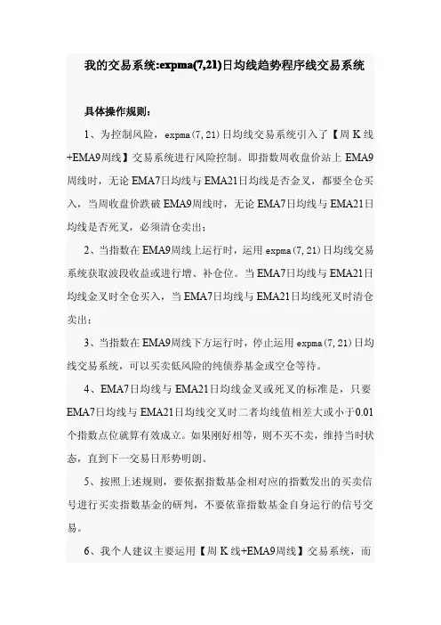 EXPMA(7,21)交易系统