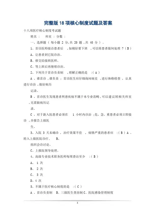 完整版18项核心制度试题及答案