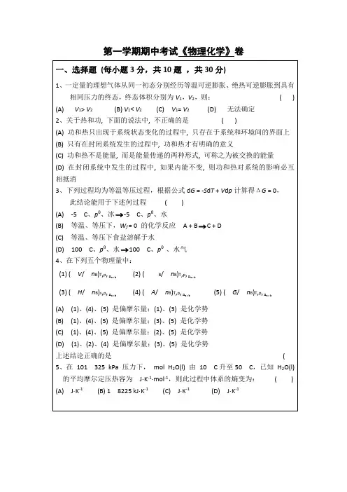 第一学期期中物理化学试卷及答案