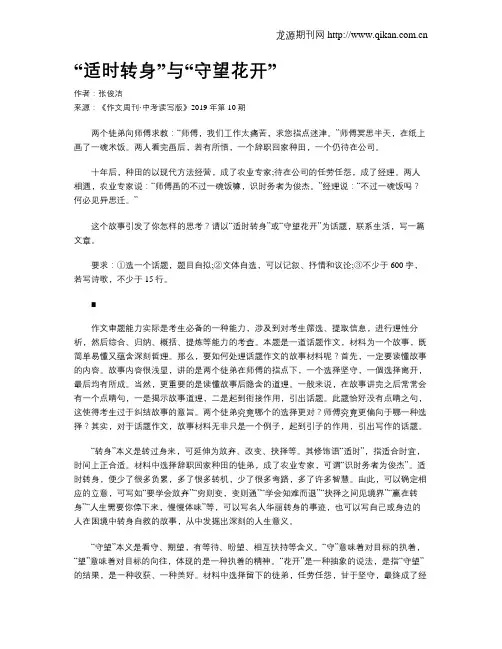 “适时转身”与“守望花开”
