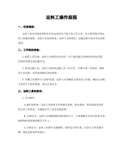 运料工操作规程