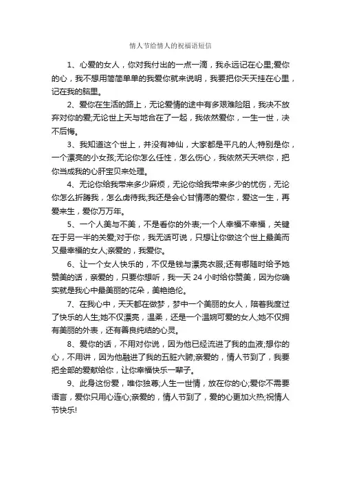 情人节给情人的祝福语短信_情人节