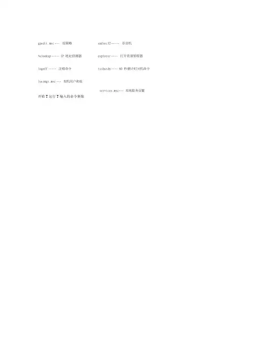 电脑常用命令提示符