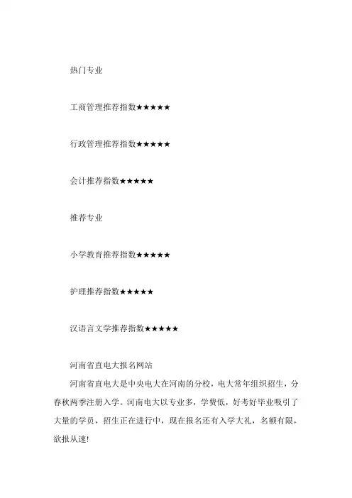 2021河南电大怎么报名