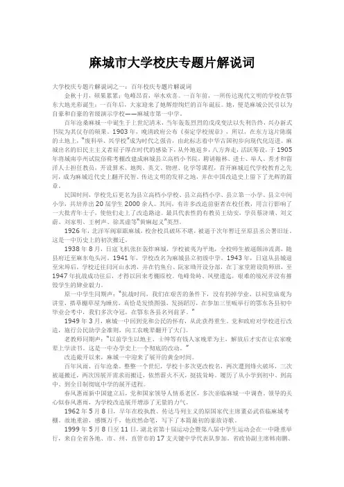麻城市大学校庆专题片解说词