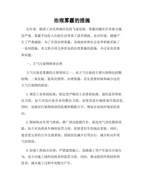 治理雾霾的措施