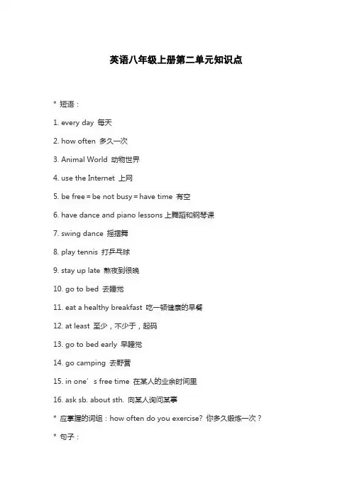 英语八年级上册第二单元知识点