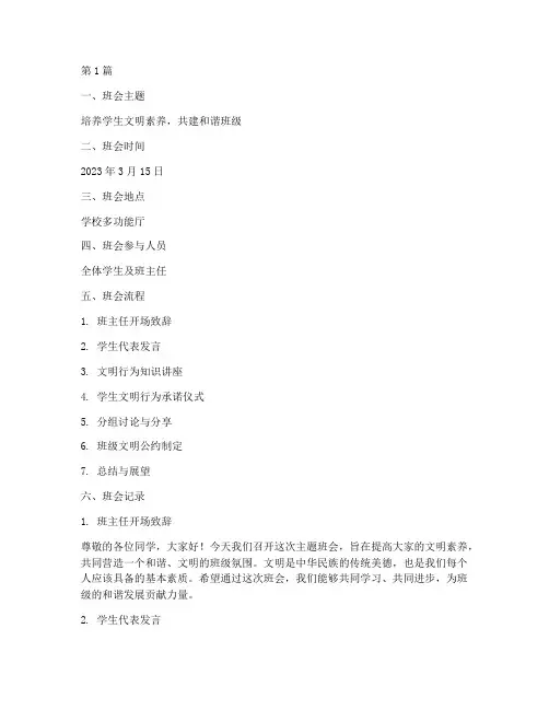 学生文明班主题班会记录(3篇)