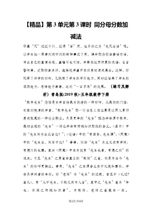 第3单元第3课时  同分母分数加减法(练习及解析)青岛版(2018秋)五年级数学下册