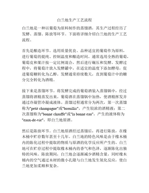 白兰地生产工艺流程