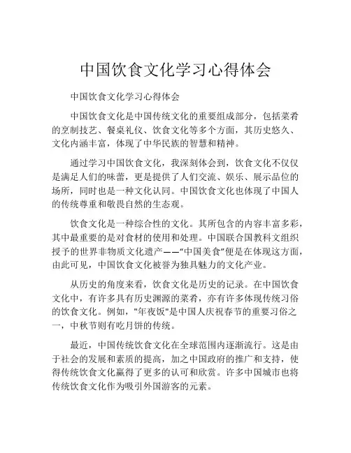 中国饮食文化学习心得体会