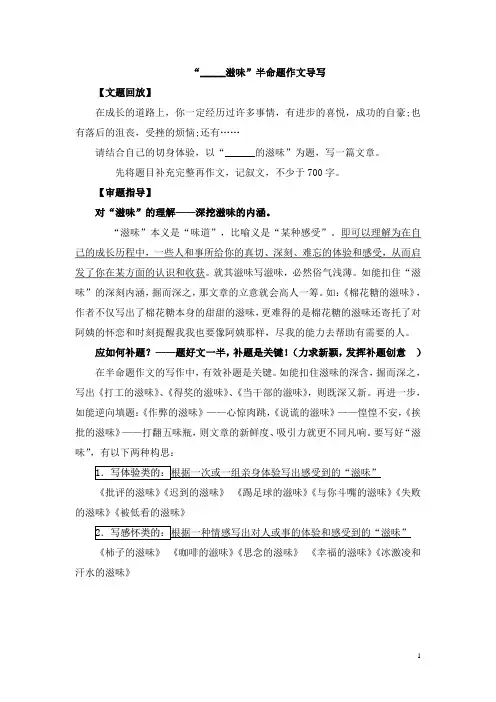 “_____滋味”半命题作文导写