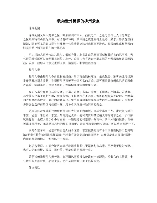 犹如世外桃源的柳州景点