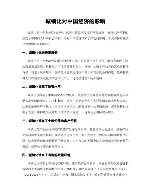 城镇化对中国经济的影响