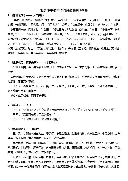 北京中考古诗文背诵篇目