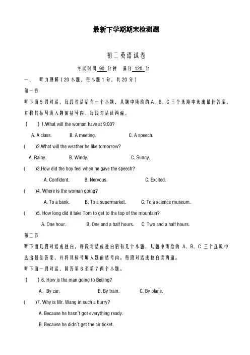 2020-2021学年八年级第二学期英语期末模拟试题及答案-精品试题