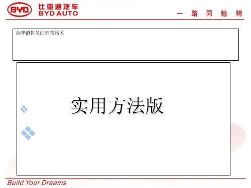 金牌销售顾问的销售话术