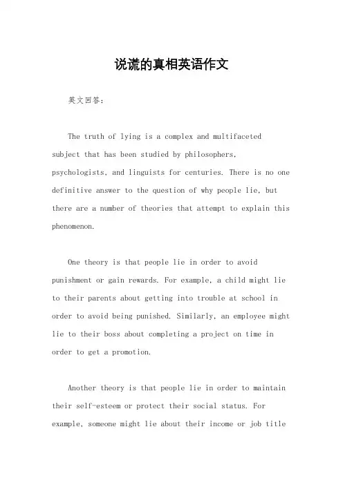 说谎的真相英语作文