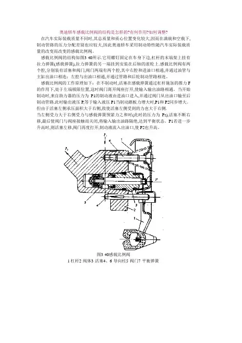 奥迪轿车感载比例阀的结构