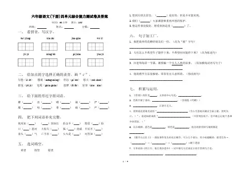 六年级语文(下册)四单元综合能力测试卷及答案