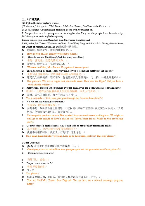 导游口译
