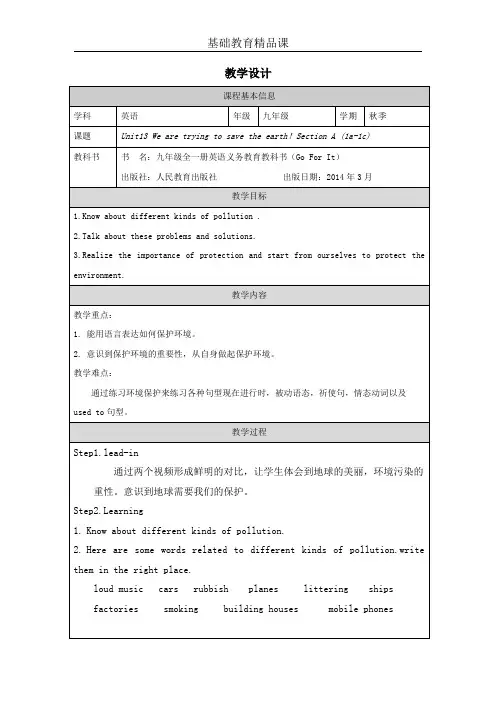 Unit13 We are trying to save the earth!Section教学设计
