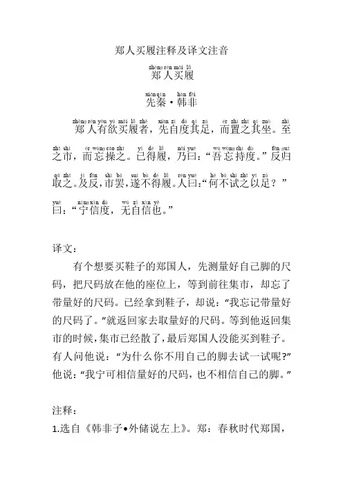郑人买履注释及译文注音