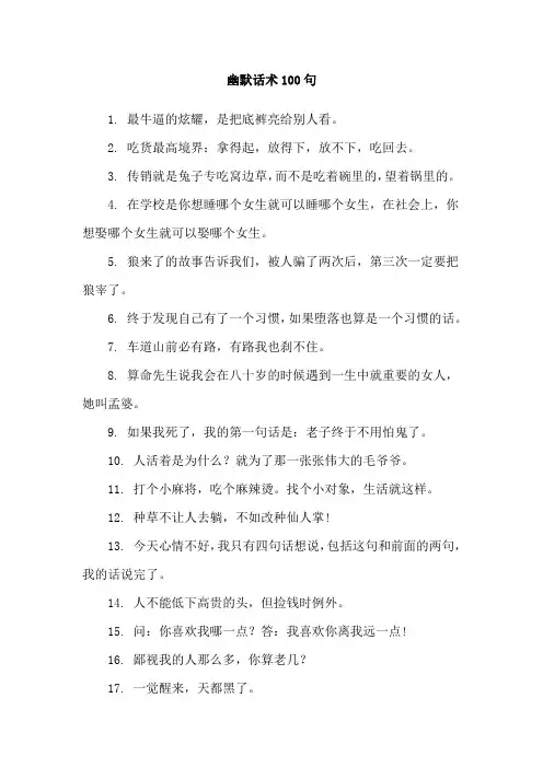 幽默话术100句