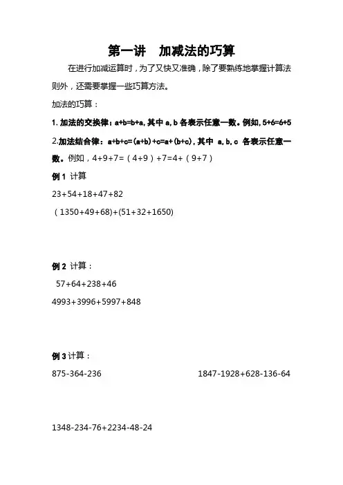 三年级秋季奥数