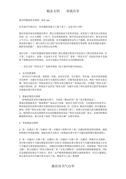 淘宝网搜索排名规则,淘宝seo