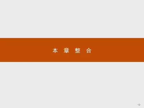 2020-2021学年高中地理湘教版必修1课件：第一章 宇宙中的地球 本章整合