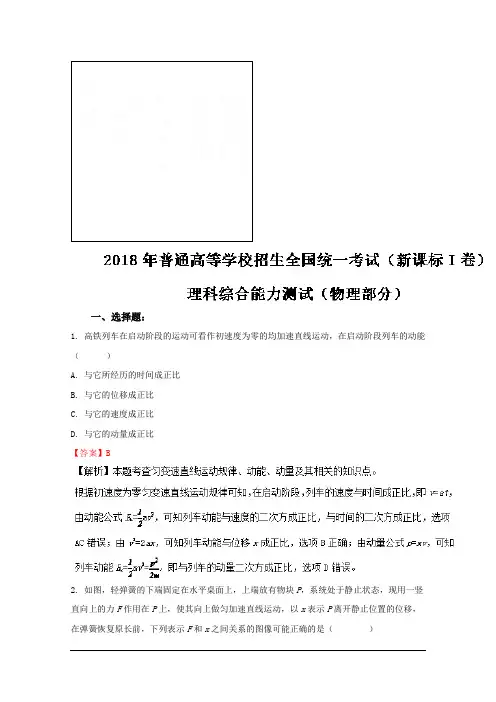 2018年高考真题——理综物理(全国卷Ⅰ)-Word版含解析