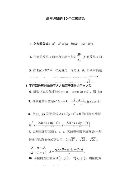 高考必备的50个二级结论