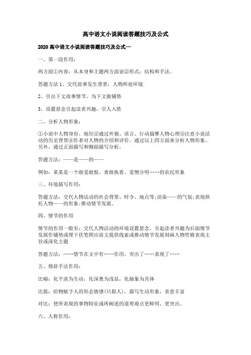 高中语文小说阅读答题技巧及公式