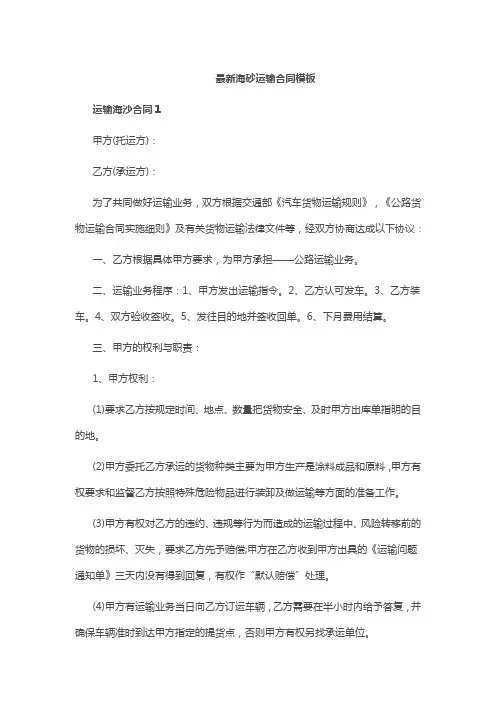 海砂运输合同