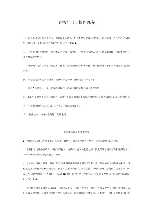 卷扬机安全操作规程