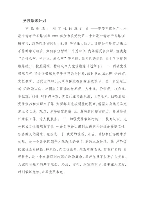 党性锻炼计划