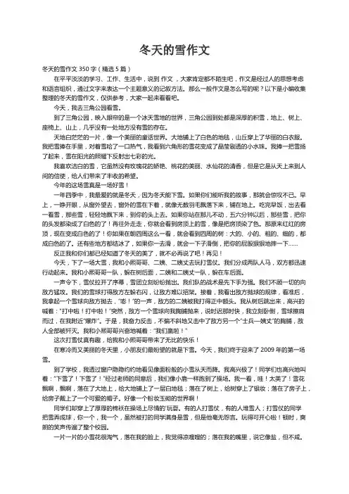 冬天的雪作文350字（精选5篇） 2