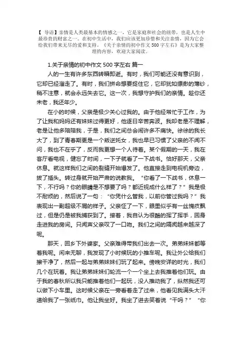 关于亲情的初中作文500字左右