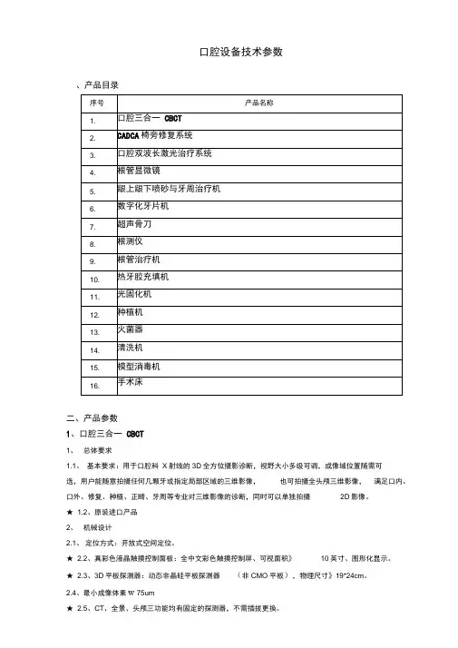 口腔设备技术参数