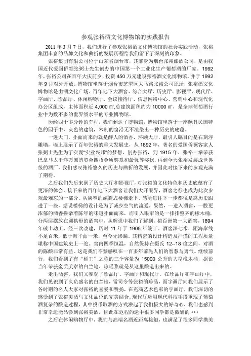 参观张裕酒文化博物馆的实践报告