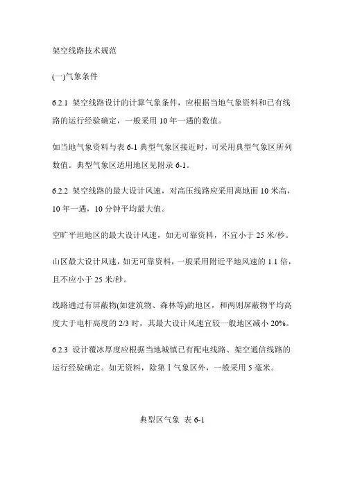 架空线路技术规范
