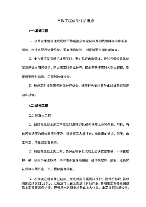 市政工程成品保护措施