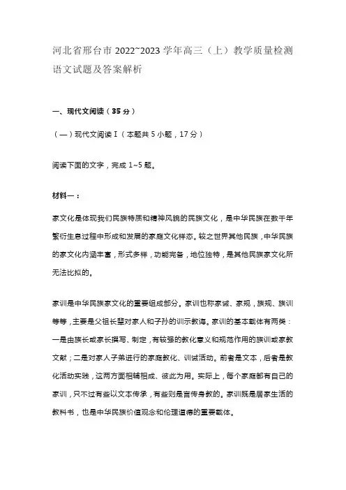河北省邢台市2022~2023学年高三(上)教学质量检测语文试题及答案解析