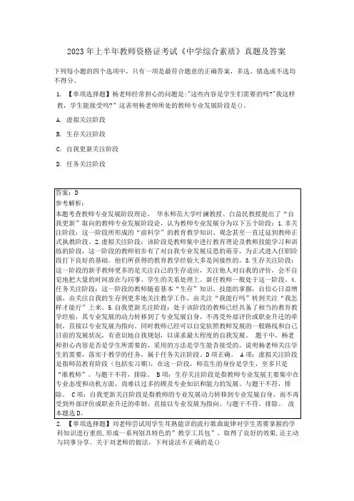 2023 年上半年教师资格证考试《中学综合素质》真题及答案