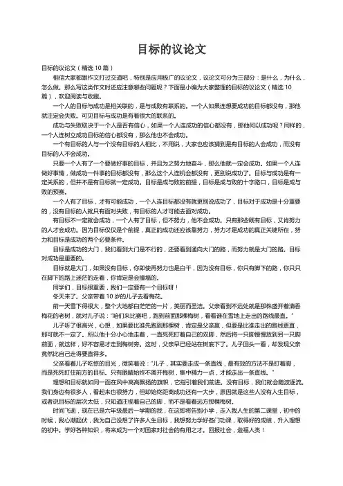 目标的议论文（精选10篇）