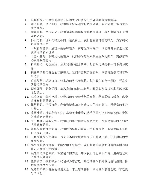 吸引人的活动文案
