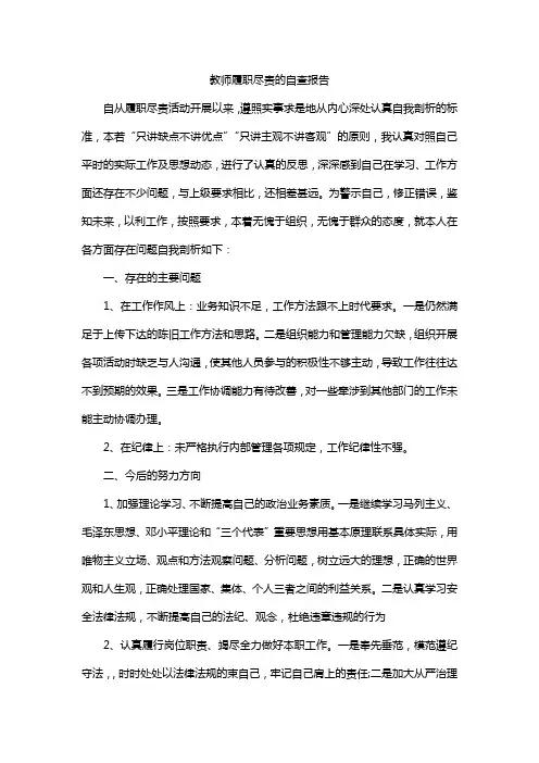 教育系统教职工到岗履职异常情况清查统计自查报告