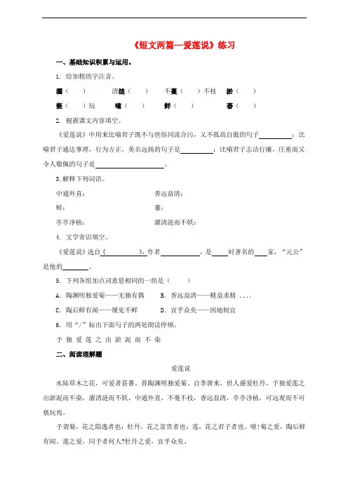七年级语文下册 第四单元 第16课《短文两篇—爱莲说》练习 新人教版