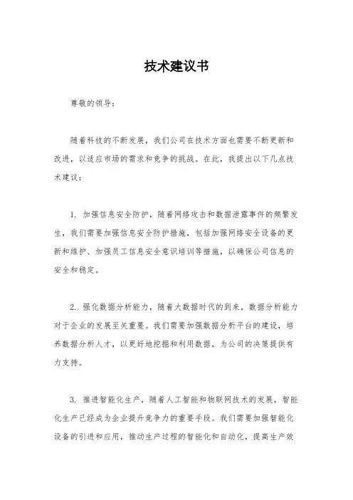 技术建议书